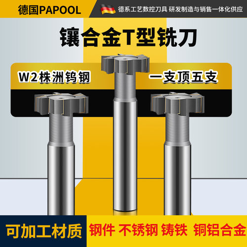 镶合金t型铣刀焊接株洲硬质合金