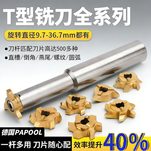 T型刀全系列三刃六刃合金T型铣刀小孔槽刀钨钢铣刀内孔铣槽刀片