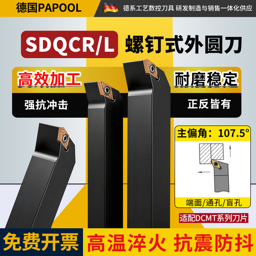 数控刀杆机夹外圆车刀SDQCR/L螺钉式菱形端面外径车刀车床刀具
