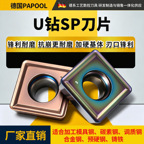 U钻刀片快速钻暴力钻车床用SP刀片spmg060204硬质合金数控刀粒
