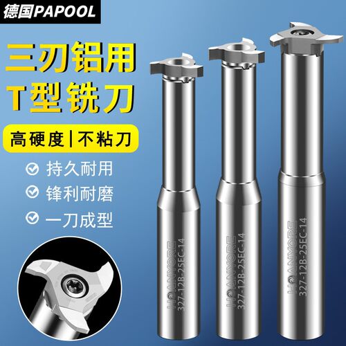 三刃铝用T型铣刀可支持非标定制铣铝专用硬质合金T型槽铣刀