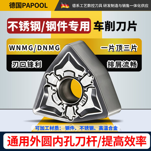 高硬不锈钢专用WNMG060408外圆车刀片DNMG110404菱形刀粒