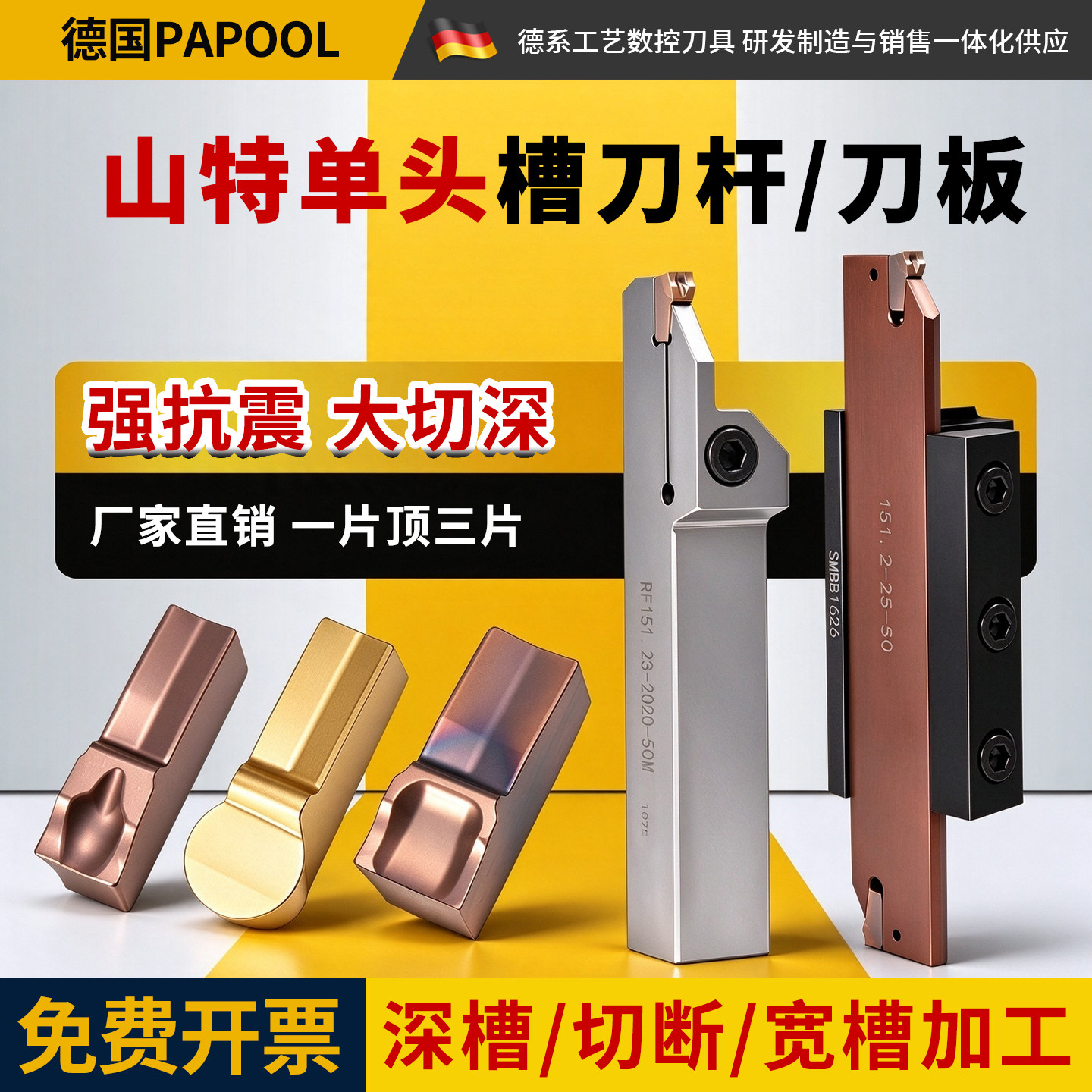 山特单头槽刀杆刀板外圆切槽切断刀杆RF151.23-300