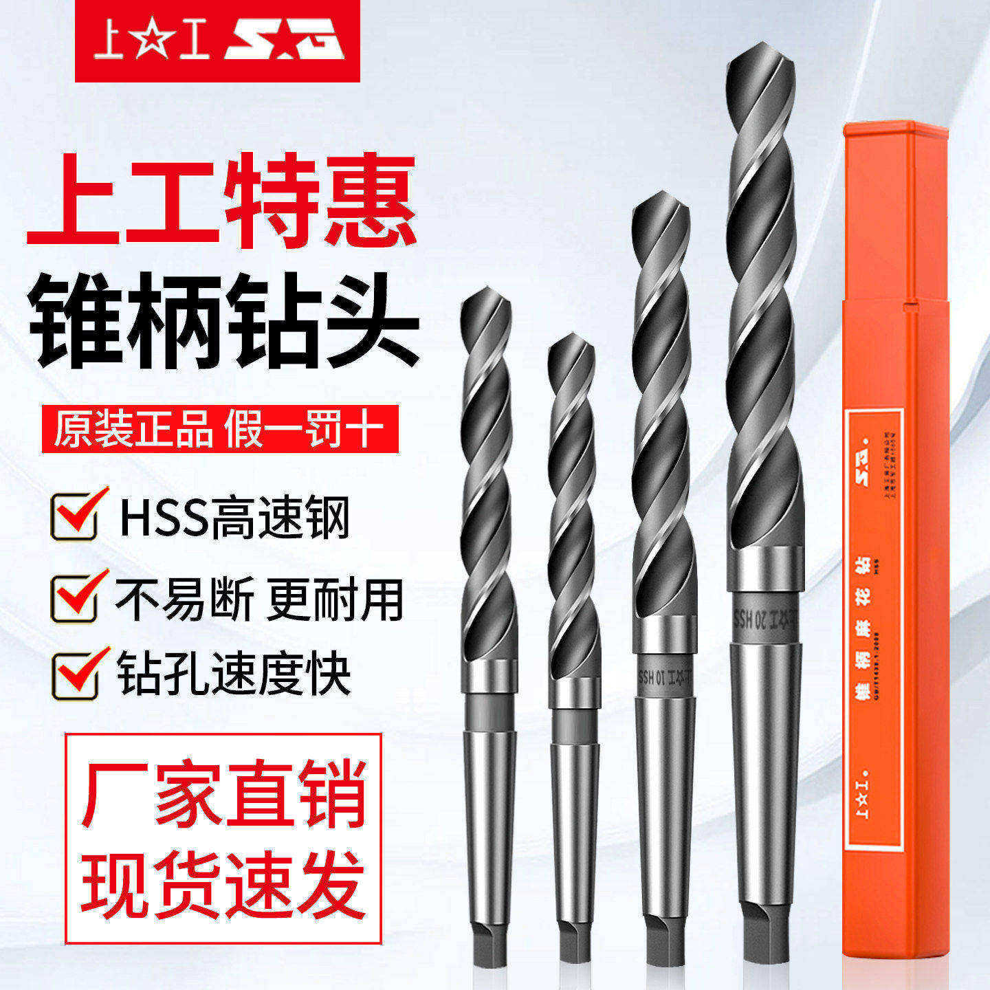上工正品钻头锥柄麻花钻 金属打孔钢铁钻花咀高速钢钻头6-37.8mm