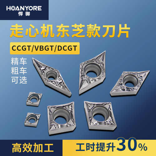 东芝数控车/走心机不锈钢铸铁外圆精车刀片CCGT03X102-JS HY2015