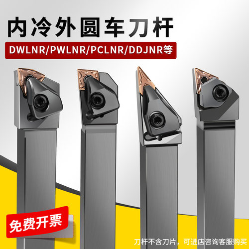 DWLNR/PWLNR20D型大压板车刀杆