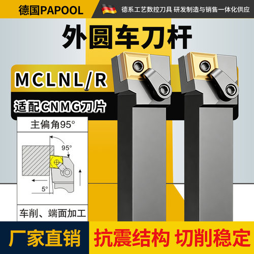 数控车刀机夹外圆车刀杆MCLNL/R 菱形刀片端面外径车刀杆车床刀具