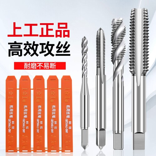 上工丝锥丝攻高速钢机用丝锥直槽螺旋丝锥头锥底锥M3M4M5M6M8M10