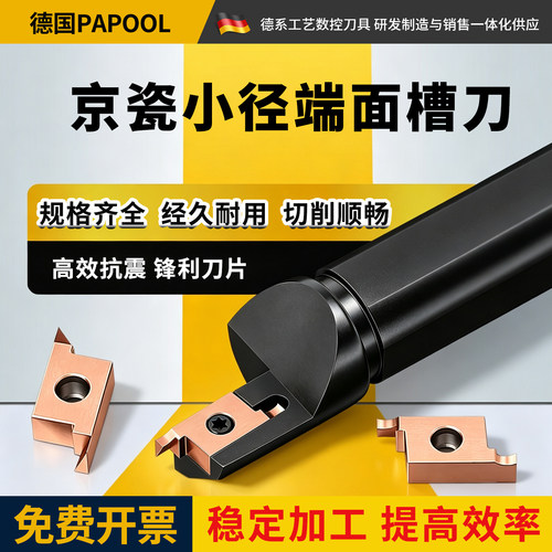 京瓷小径端面切槽刀平面槽加工