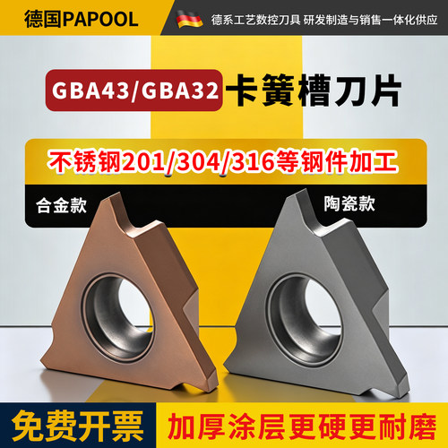 TGF32R100/150数控卡簧槽刀片