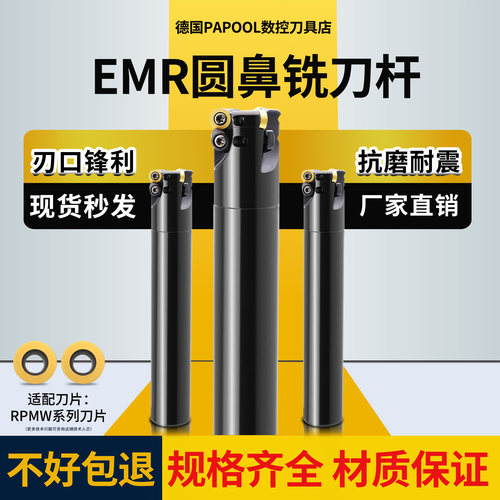 EMR圆鼻铣刀杆08T2RPMW10T3 RPMW1204抗震耐磨CNC加工中心数控