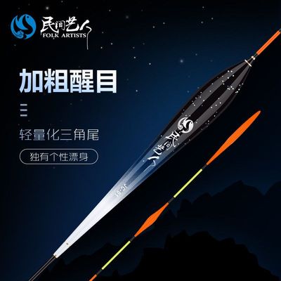 民间艺人三角尾浮漂鲫鱼漂醒目防风防走水加粗野钓近视高灵敏鱼漂
