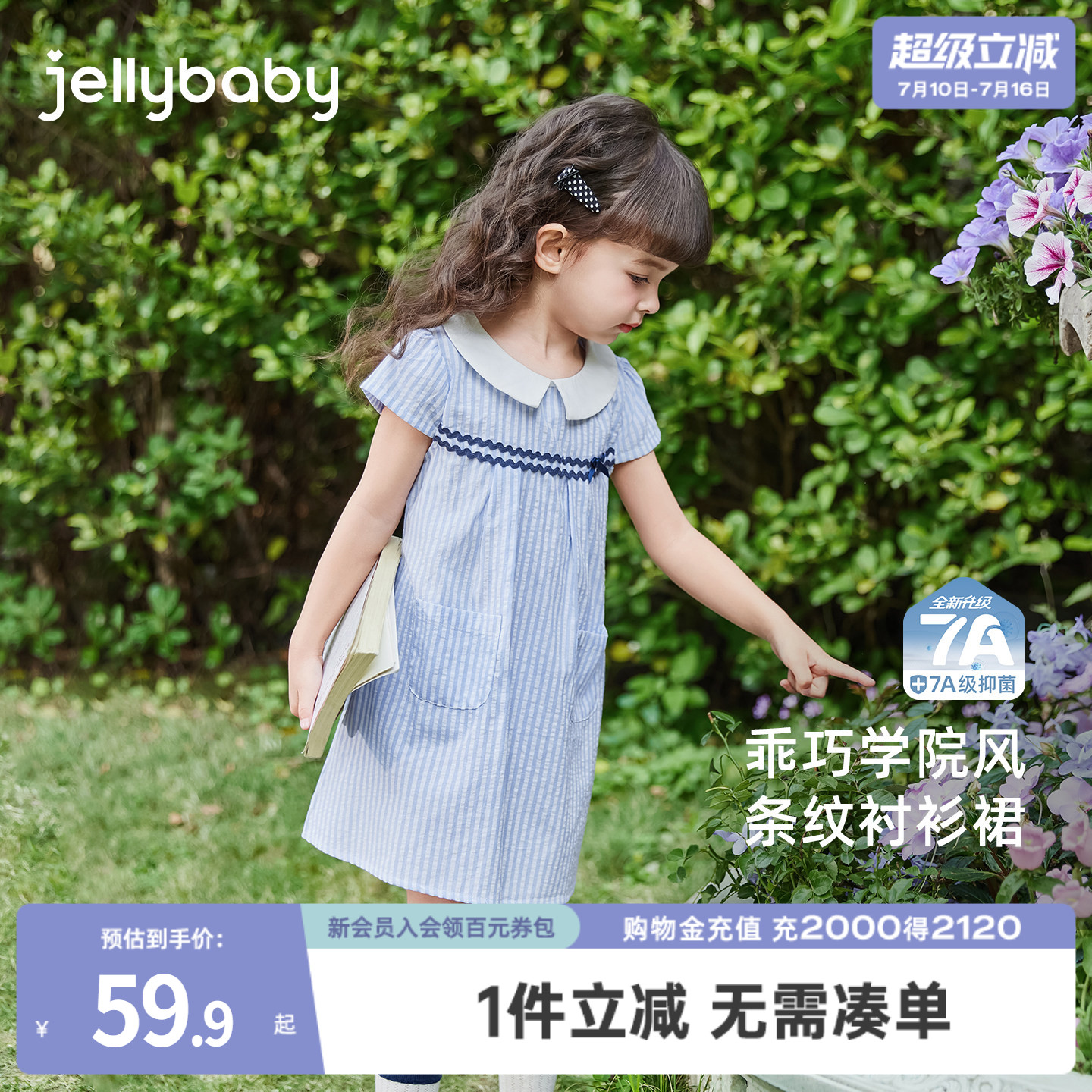[抗菌]jellybaby女童夏日连衣裙小童条纹衬衫裙宝宝2026夏装裙子