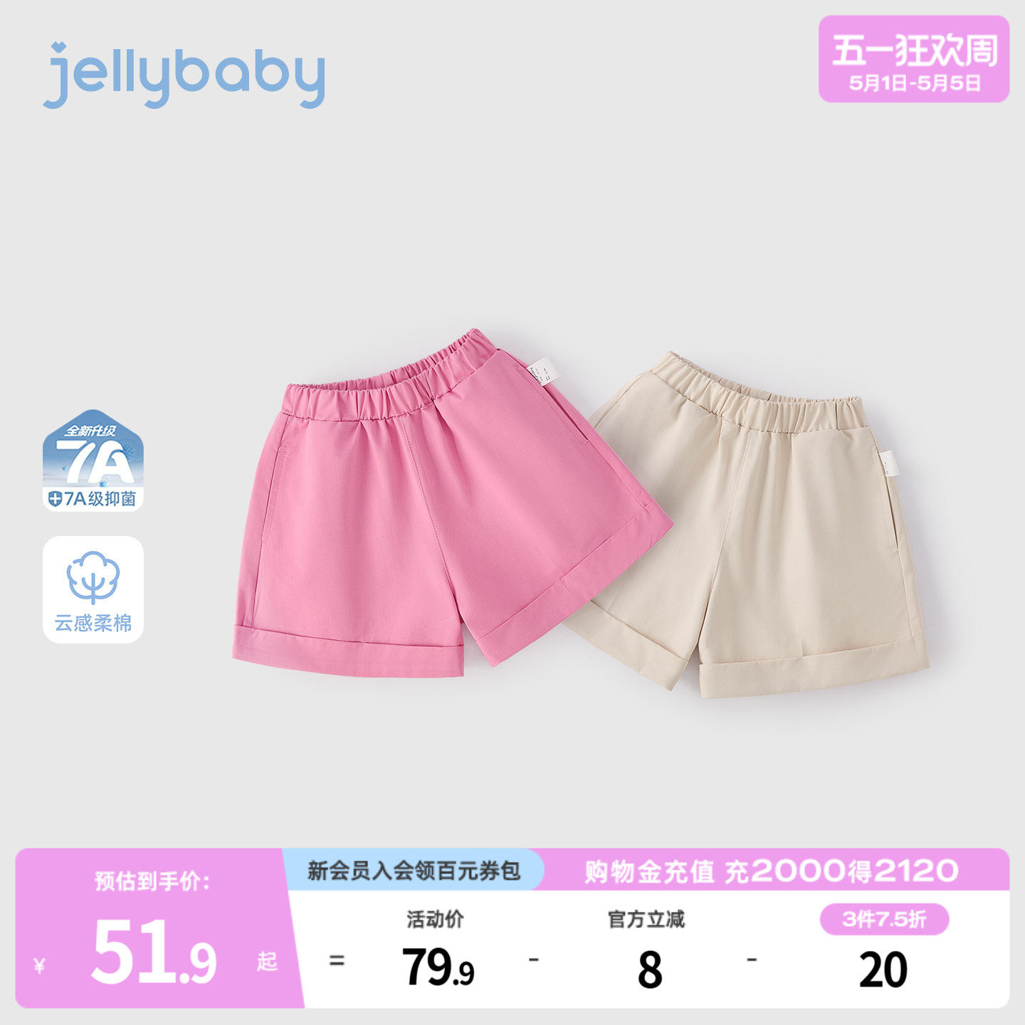 杰里贝比大童短裤夏季女童裤子薄款儿童休闲裤纯棉宝宝夏装小女孩
