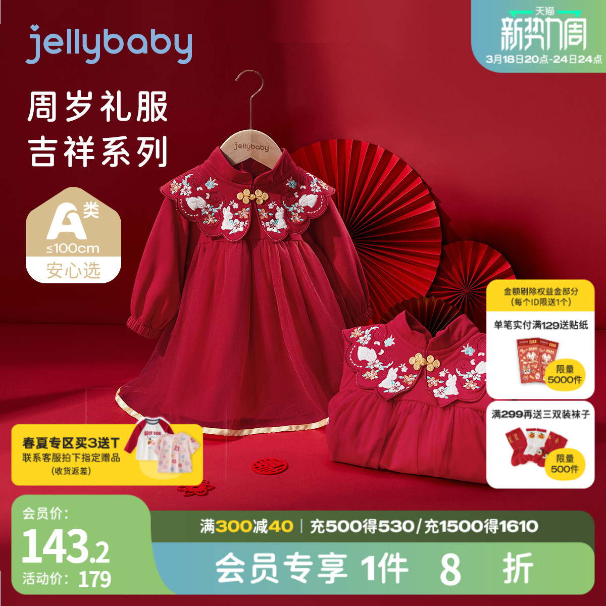 jellybaby唐装周岁礼服连衣裙