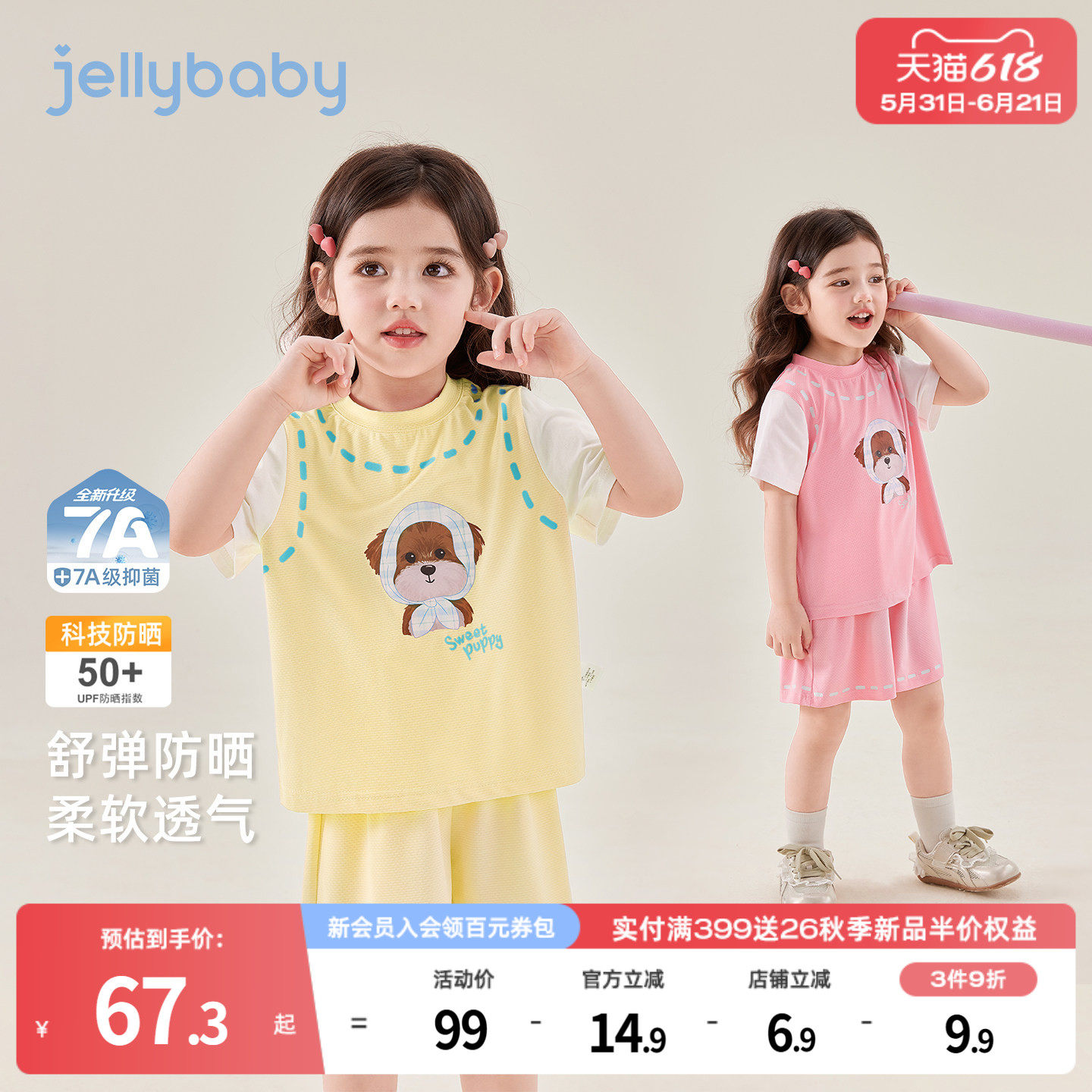 jellybaby女童两件套夏季运动风小童防晒透气宝宝夏装5岁儿童套装
