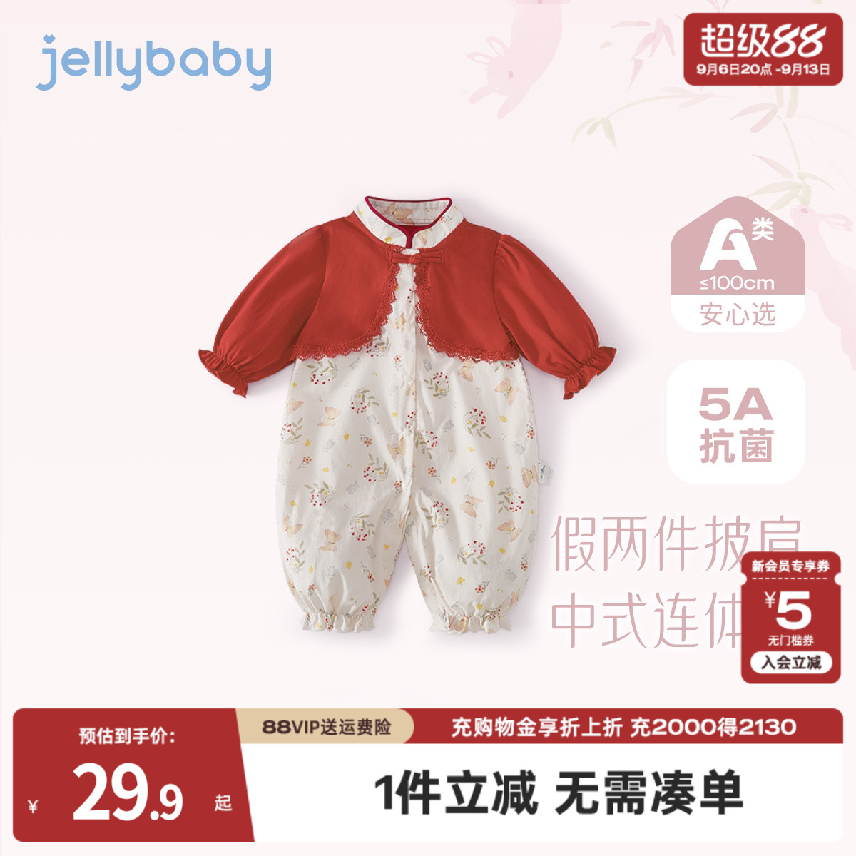 [抗菌]婴幼儿连体衣新生儿秋季假两件红色秋装哈衣国风宝宝长爬服图片