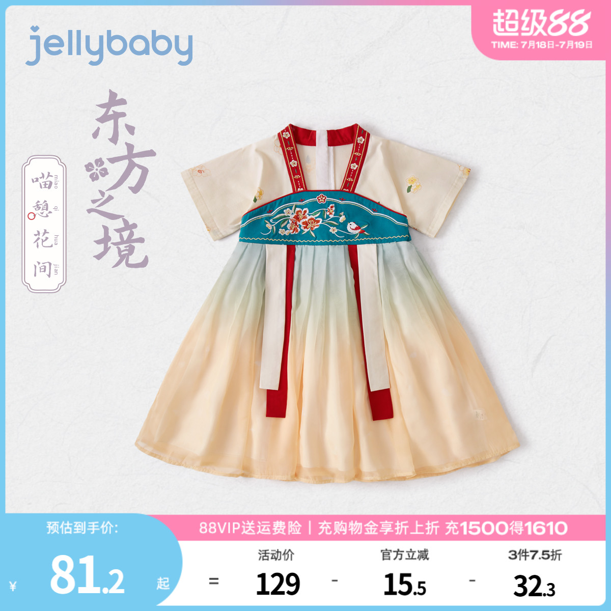 杰里贝比夏季女童汉服裙子