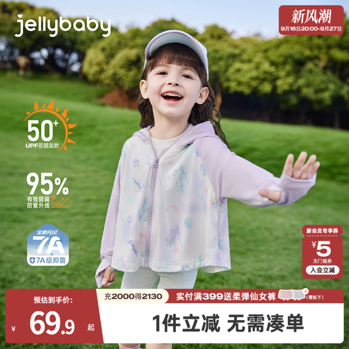 [凉感]杰里贝比女童防晒外套夏季宝宝薄款开衫男童速干衣儿童衣服图片