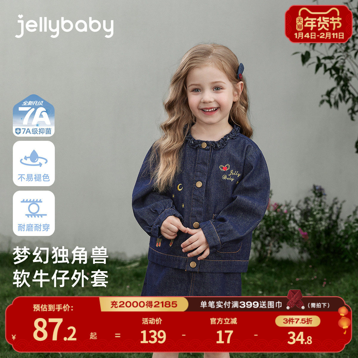[7A抑菌]女童牛仔外套儿童春季法式花边领刺绣上衣洋气时髦衣服春,童装/婴儿装/亲子装,普通外套,淘宝优惠券,粉丝福利购,淘宝优惠卷