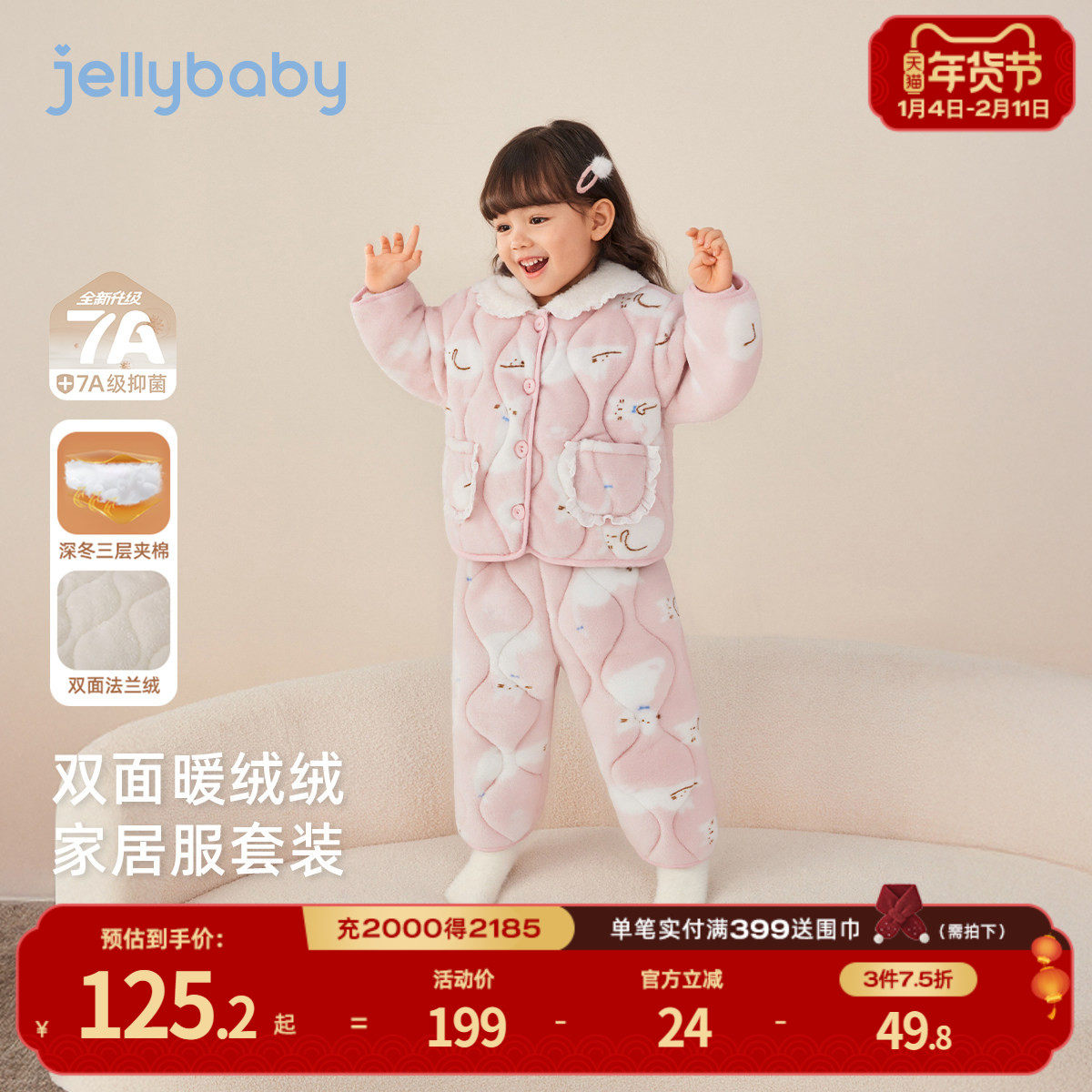 [抗菌远红外]女童家居服6宝宝秋冬夹棉加绒小童保暖套装8儿童睡衣,童装/婴儿装/亲子装,家居服套装,淘宝优惠券,粉丝福利购,淘宝优惠卷