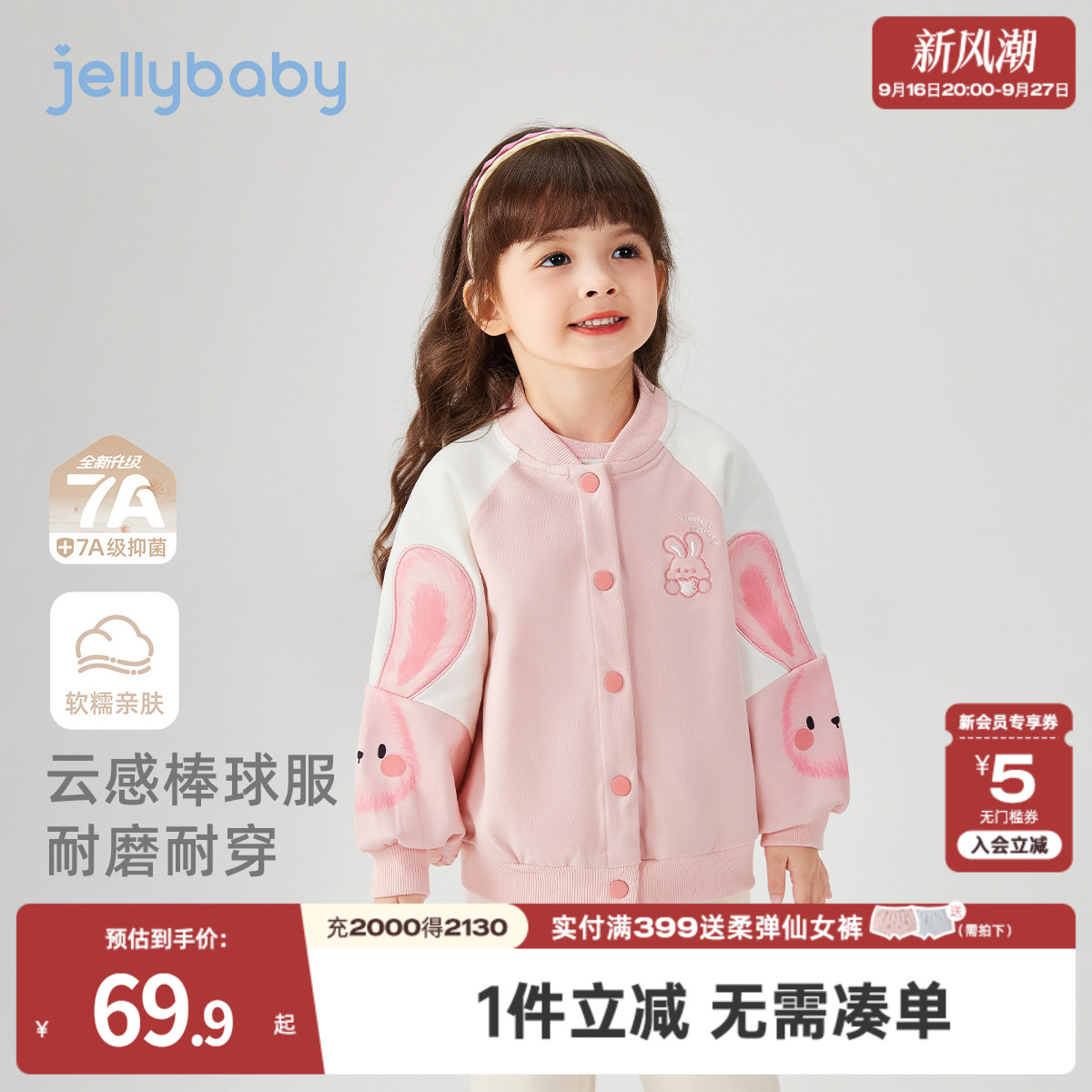 [7A抑菌]jellybaby女童外套儿童棒球服夹克早秋薄款小童宝宝衣服										