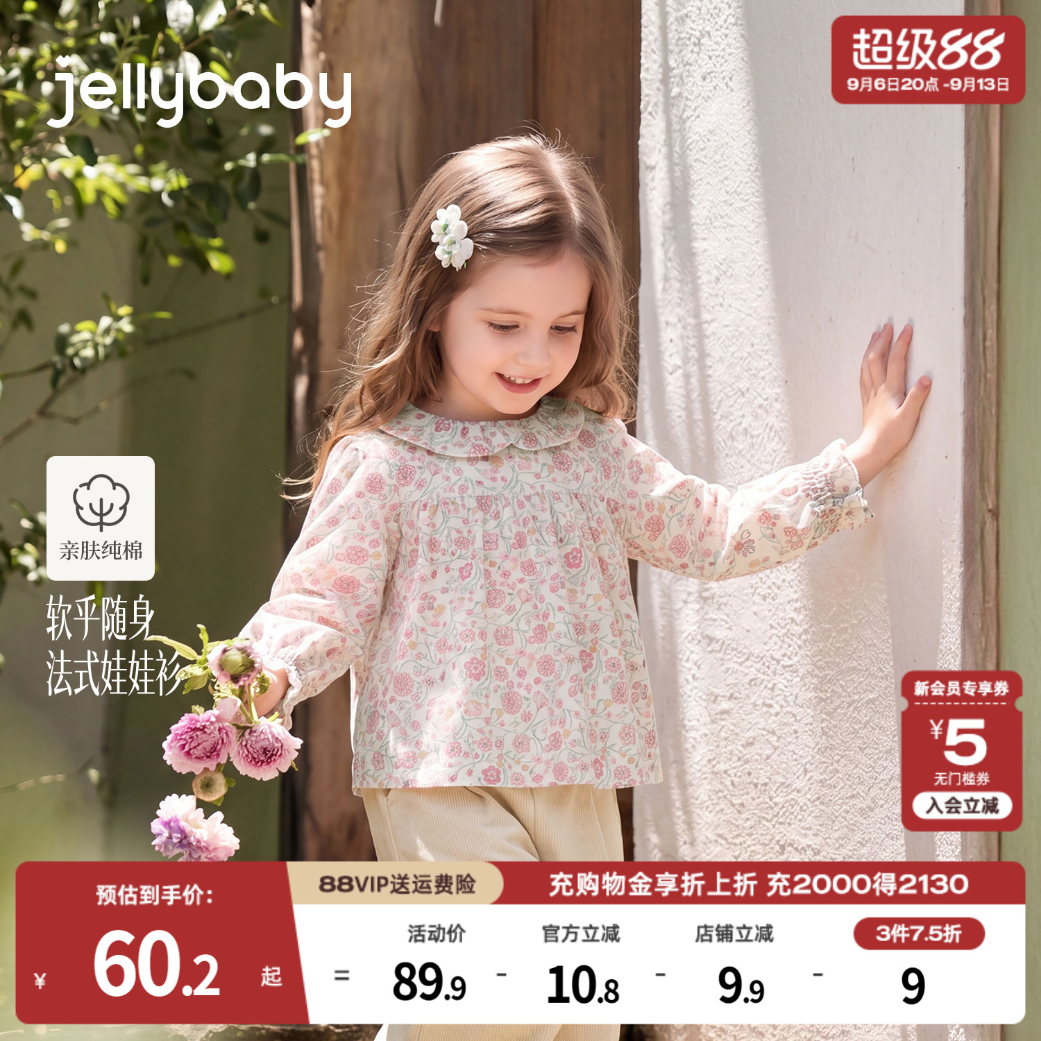 jellybaby女童衬衫长袖秋季儿童碎花衣服小童娃娃衫宝宝纯棉衣服