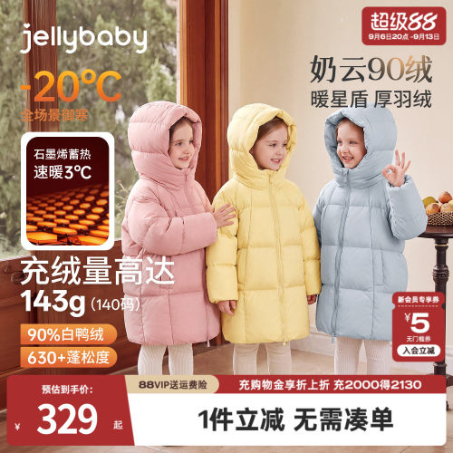 jellybaby儿童羽绒服2026冬季新款长款宝宝保暖冬装女童外套厚款