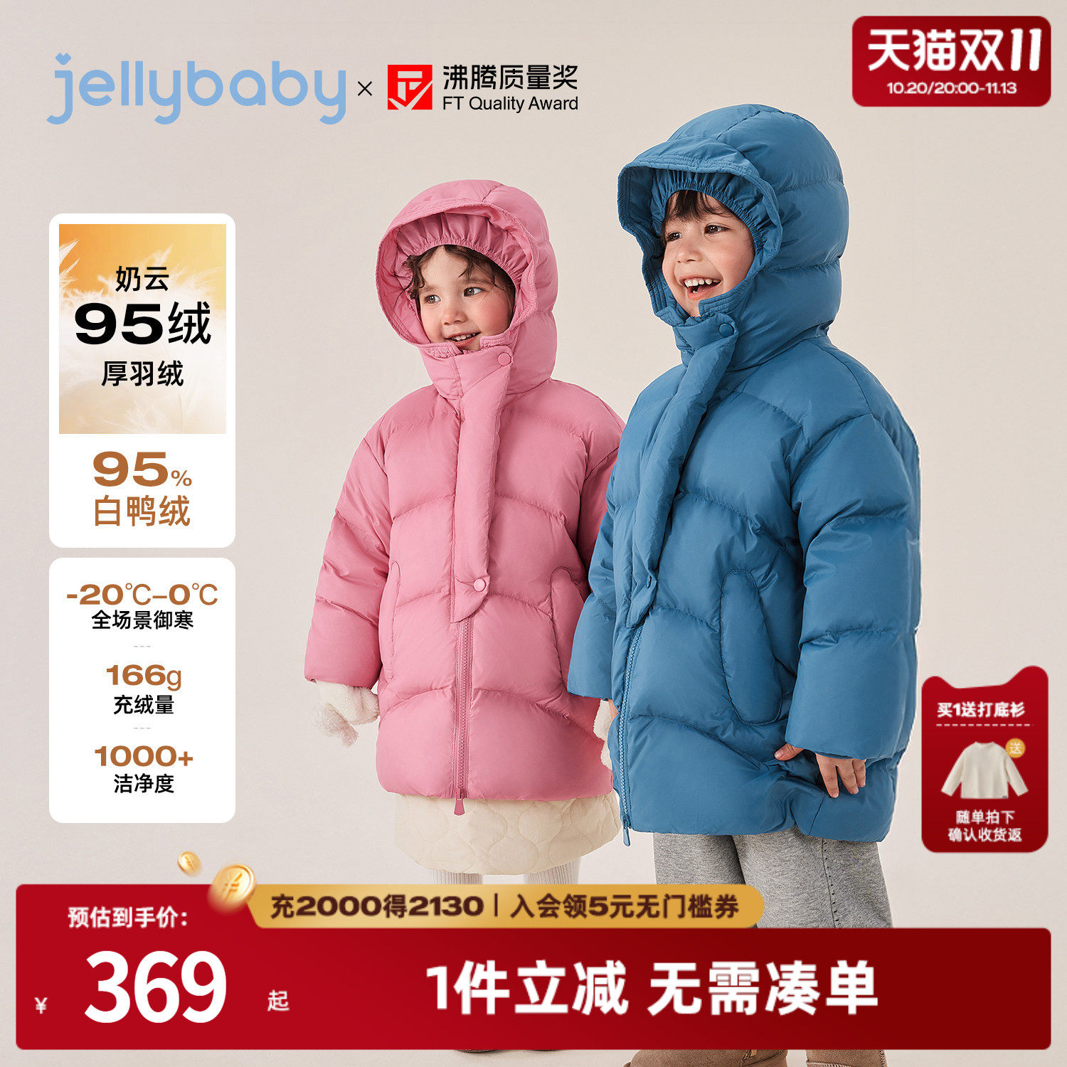 jellybaby升级95绒儿童羽绒面包服男宝外套女童保暖2026秋冬新款