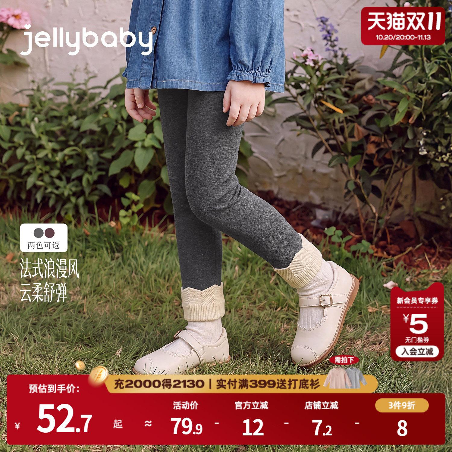 jellybaby女童打底裤秋季法式小童裤子撞色宝宝秋装5岁儿童休闲裤