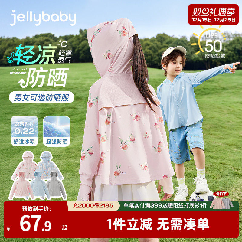 凉感防紫外线儿童防晒衣男女童防晒服皮肤衣夏季薄款宝宝空调外套