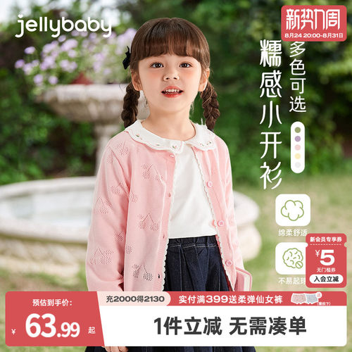 杰里贝比女童糖果色系开衫毛衣