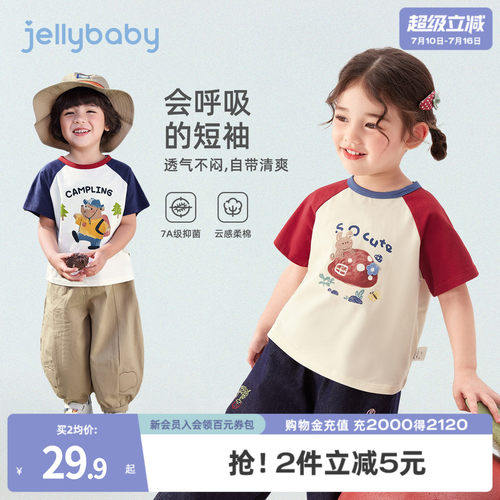 【2件减5元】儿童薄款透气T恤