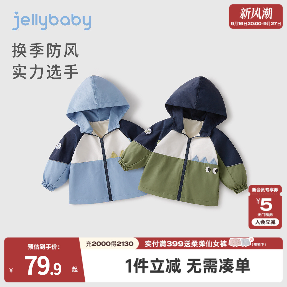 jellybaby男童外套春季图片