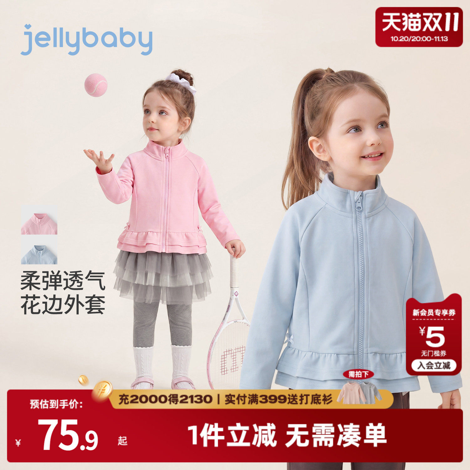 jellybaby女童外套2026秋季小童花边开衫儿童秋装运动风宝宝上衣