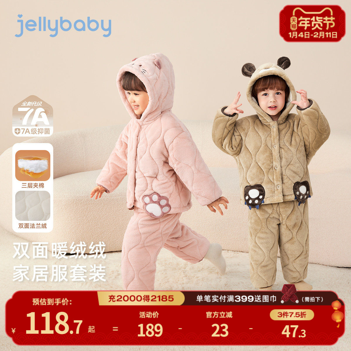 [抗菌远红外]儿童秋冬家居服宝宝夹棉男童双面绒连帽冬装睡衣女童,童装/婴儿装/亲子装,家居服套装,淘宝优惠券,粉丝福利购,淘宝优惠卷