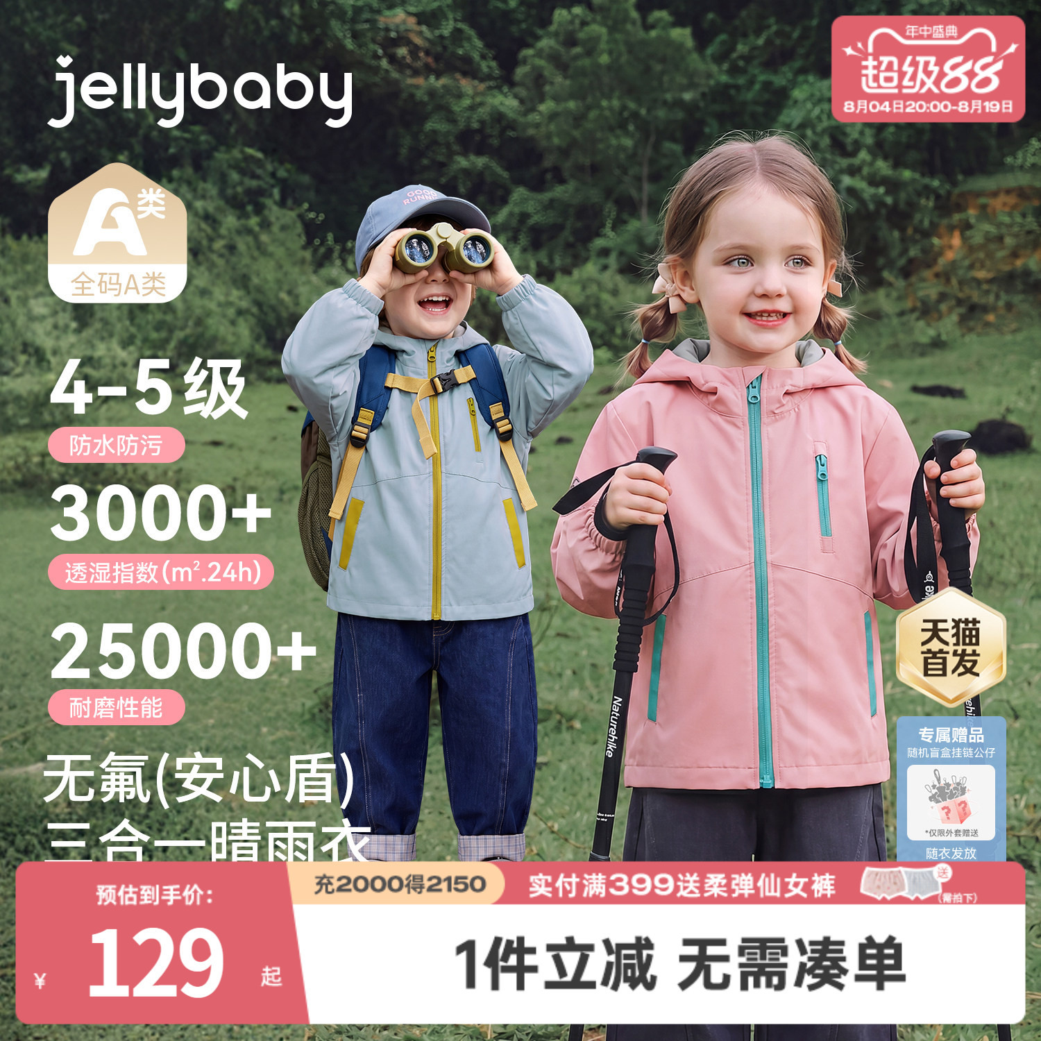 jellybaby秋冬童装推荐