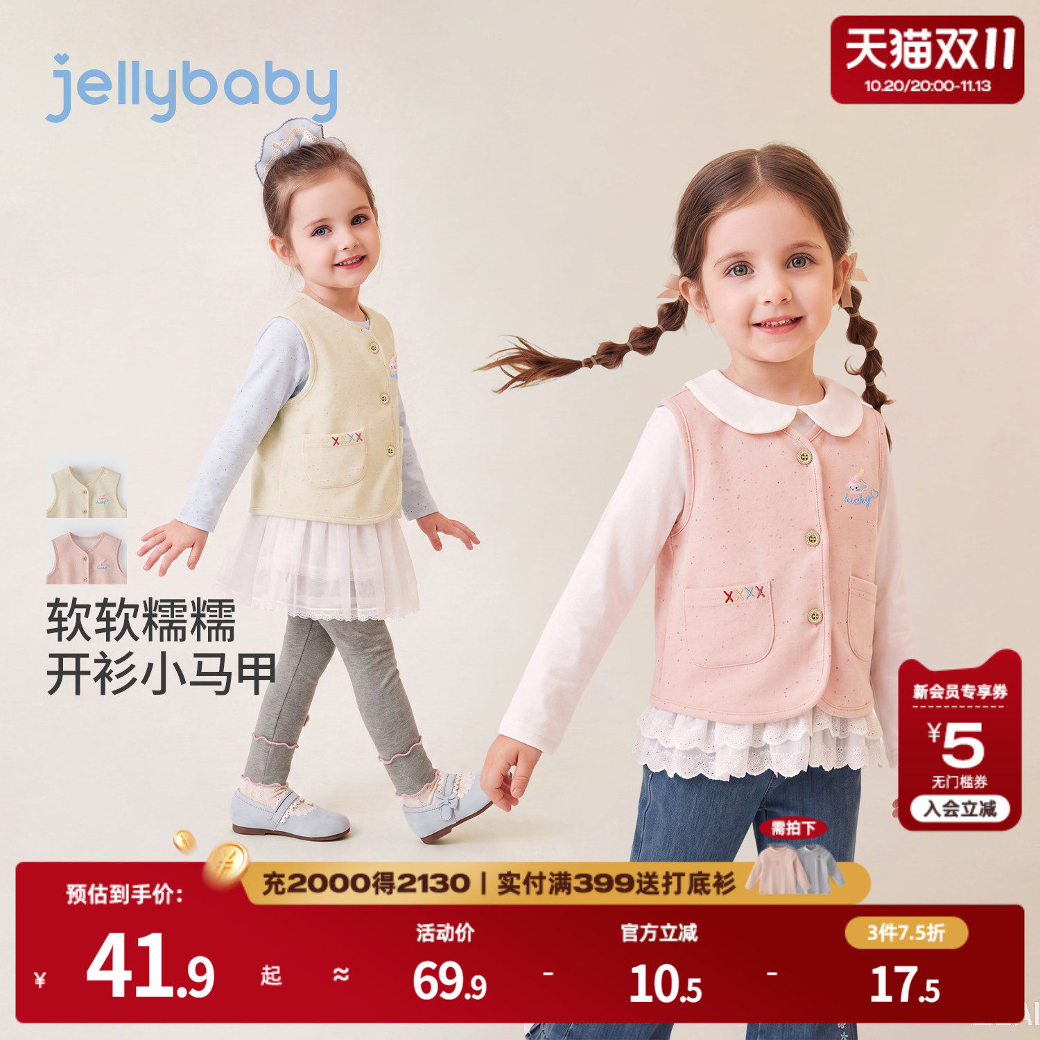 jellybaby女童针织马甲2026秋季小童衣服小女孩宝宝开衫儿童背心