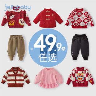 清仓【49.9元任选】jellybaby女童衣服童装男童红色上衣宝宝冬装