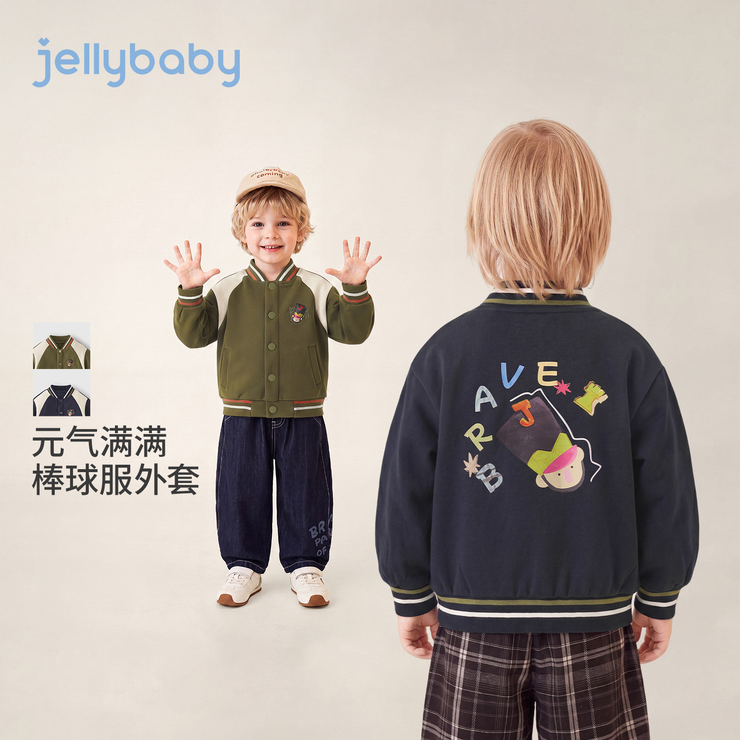 jellybaby男童棒球服秋季儿童外套印花宝宝秋装2026新款小童衣服