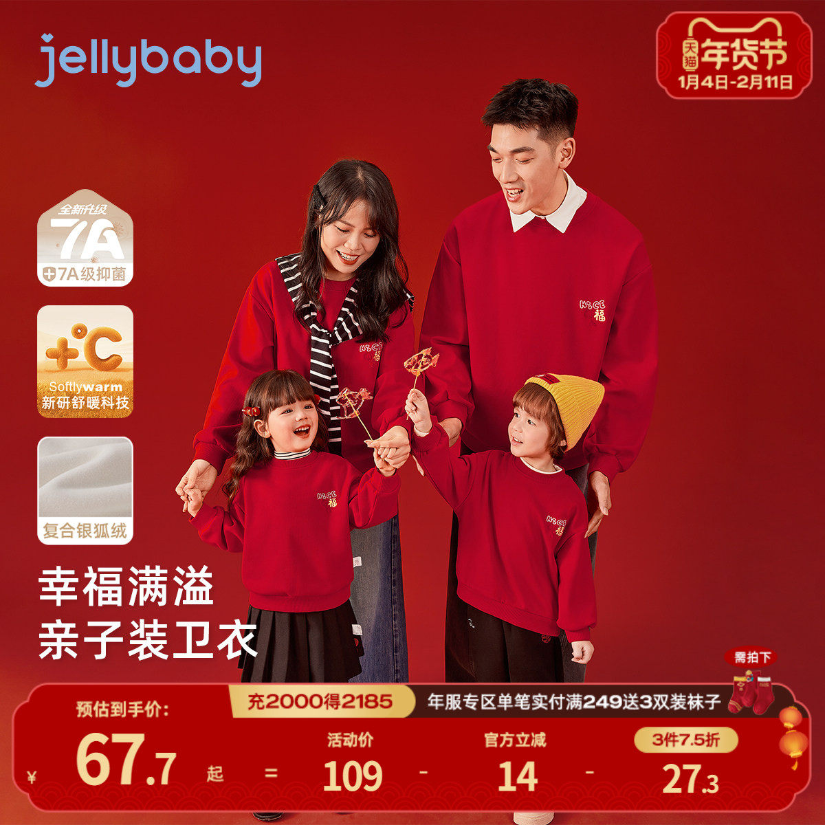 女童长袖秋冬加厚新年亲子装保暖上衣男童冬款小宝宝加绒红色卫衣