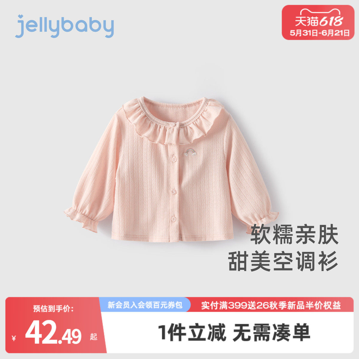 杰里女童夏季空调衫长袖花边领上衣宝宝外出衣服小童春秋薄款外套