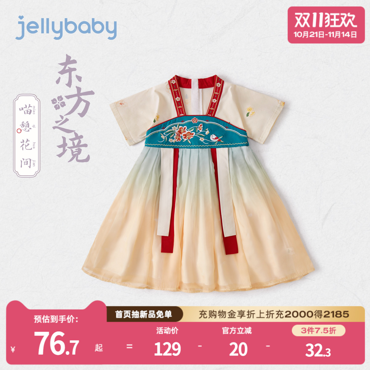 杰里贝比夏季女童汉服裙子