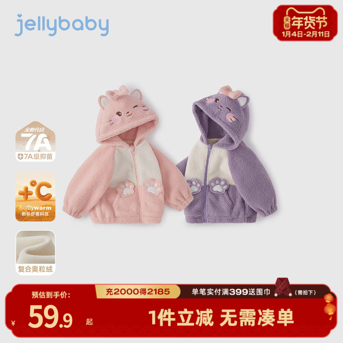 [抗菌远红外]儿童外套春装女童可爱连帽小宝宝摇粒绒秋冬男童衣服,童装/婴儿装/亲子装,普通外套,淘宝优惠券,粉丝福利购,淘宝优惠卷