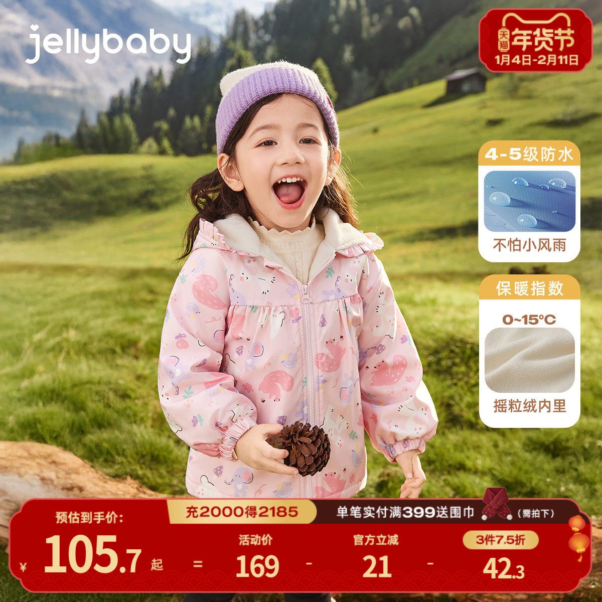 [三防远红外]儿童冲锋衣男童秋冬加绒连帽男宝宝衣服三防女童外套,童装/婴儿装/亲子装,儿童冲锋衣,淘宝优惠券,粉丝福利购,淘宝优惠卷