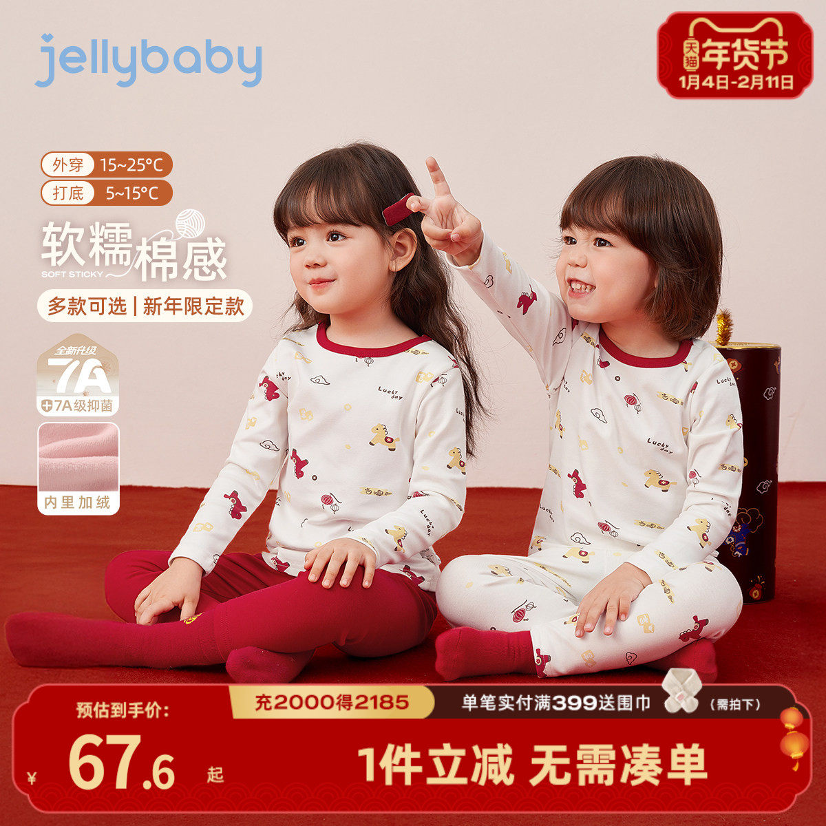 [7A抗菌]女童红色新年内衣套装新款宝宝秋冬长袖秋衣秋裤儿童睡衣,童装/婴儿装/亲子装,内衣套装,淘宝优惠券,粉丝福利购,淘宝优惠卷