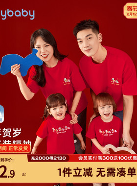 [7A抑菌]女童短袖儿童春季t恤亲子一家三口红色过年上衣宝宝3春装