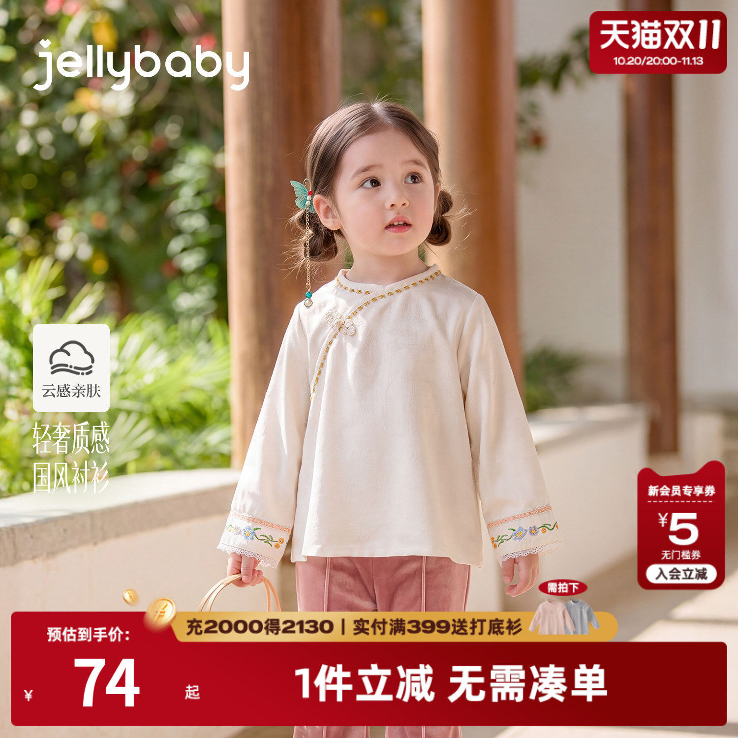 杰里贝比女童衬衫新中式2026秋季新款儿童上衣小女孩秋装宝宝衣服