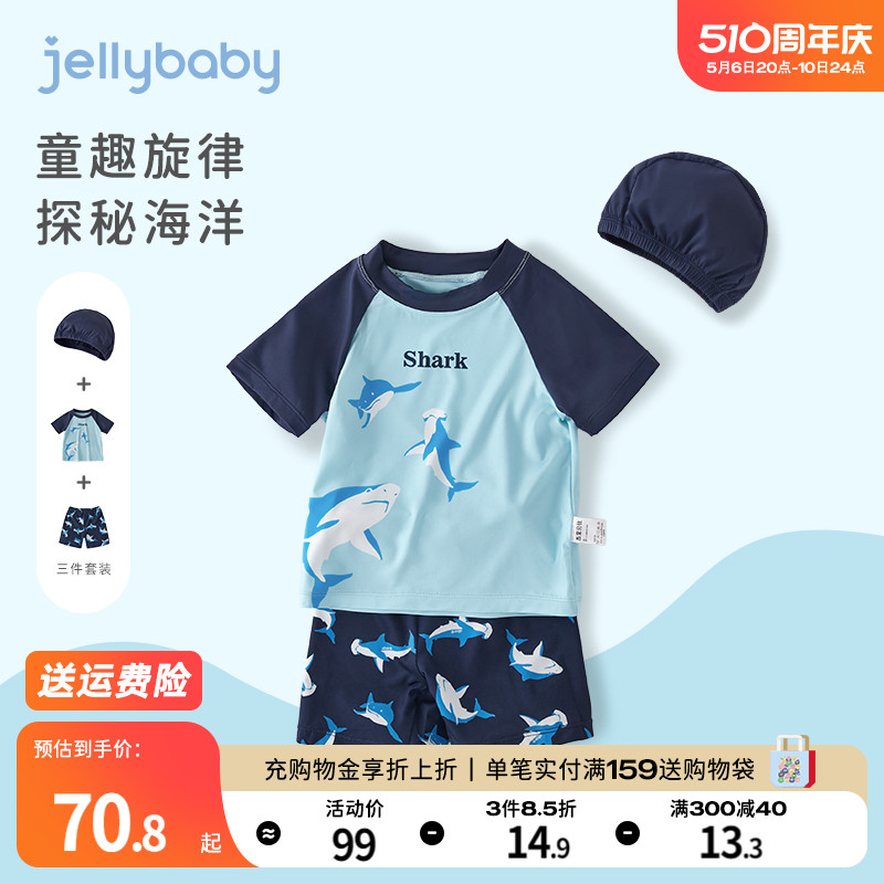 jellybaby儿童新款游泳衣夏装宝宝泳装两件套夏季3岁男童泳衣分体 童装/婴儿装/亲子装 泳衣裤 原图主图