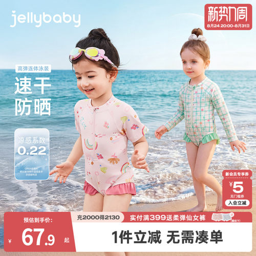 【凉感防晒速干】杰里宝贝游泳衣